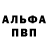 Alfa_PVP кристаллы islem Army