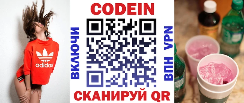 Codein напиток Lean (лин) маркетплейс как зайти Ивангород хочу